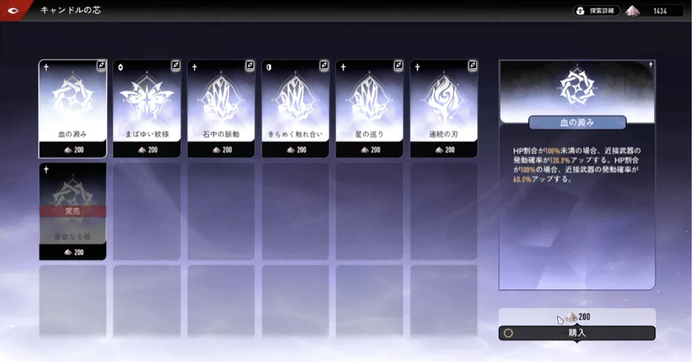 エンバーを集めて休憩エリアで大量に交換しよう