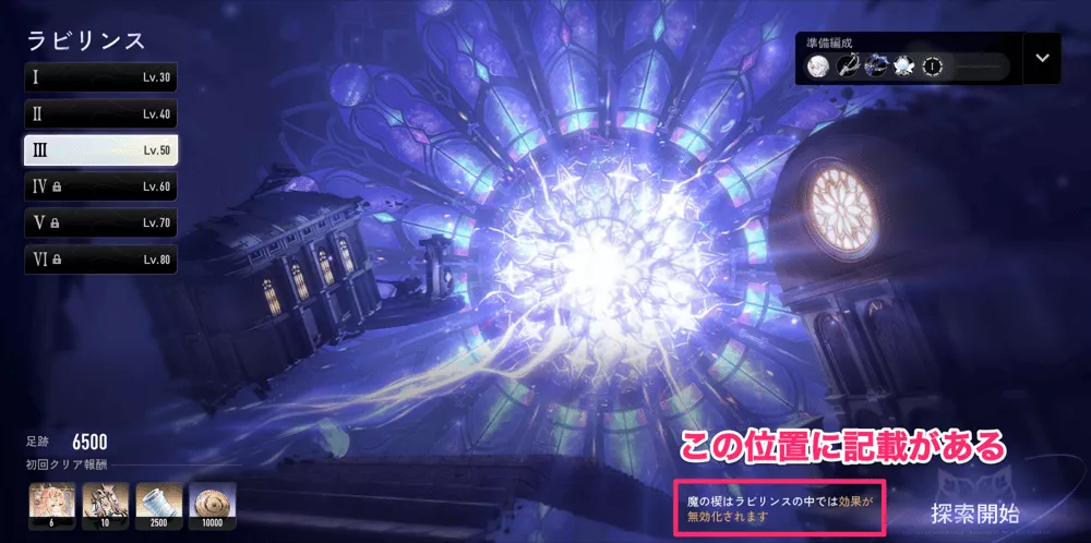 魔の楔の効果がすべて無効化されている