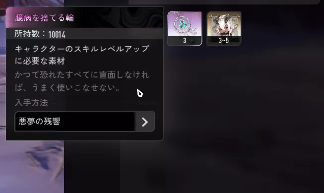 キャラクターのスキルレベルアップ素材が手に入る