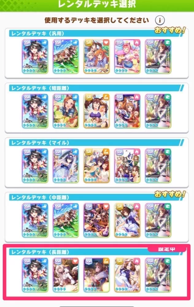 レンタルデッキを選択