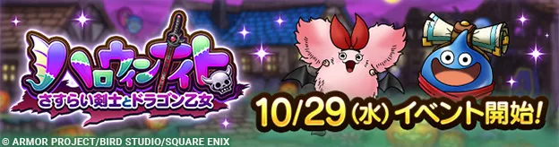 ハロウィンナイトイベント