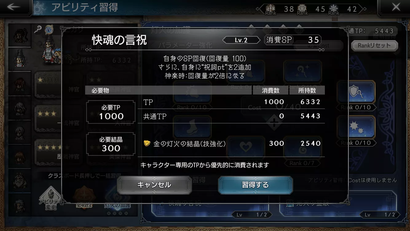 灯火の加護アビリティの「Lv.2」解放