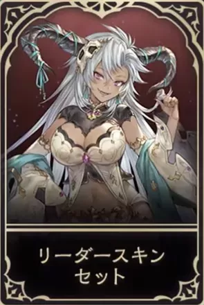 フェディエルリーダースキン