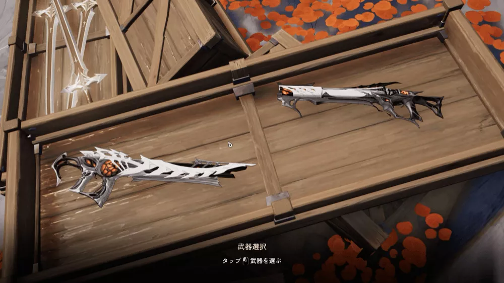 武器選択
