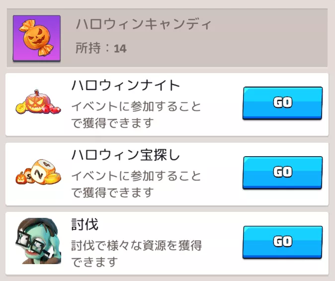 ハロウィンキャンディを集める