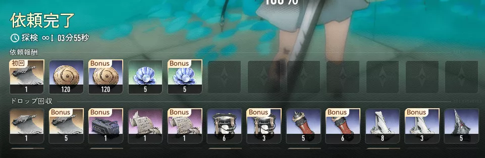 依頼手帳を消費すると報酬が増加する