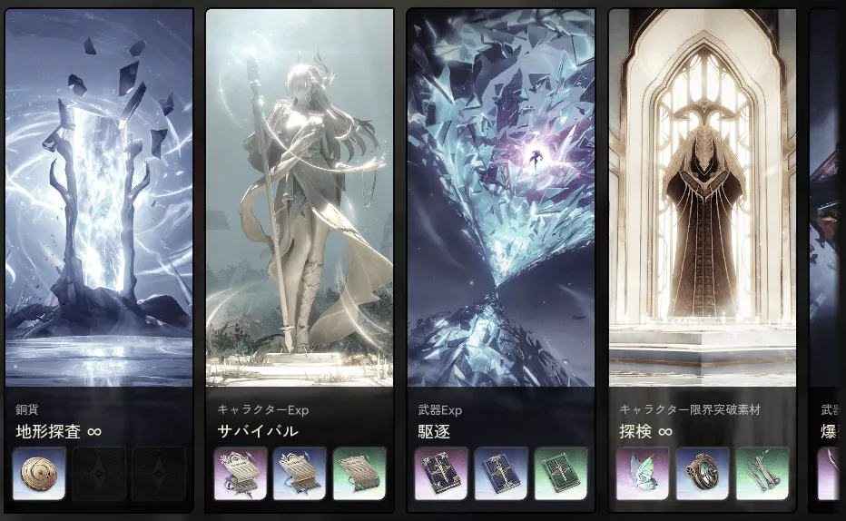 クリアすることでキャラクターの育成素材が手に入る