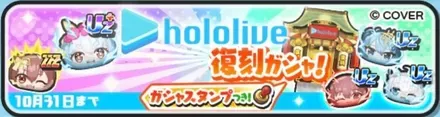 【ぷにぷに】復刻ホロライブコラボガシャシミュレーターのサムネイル
