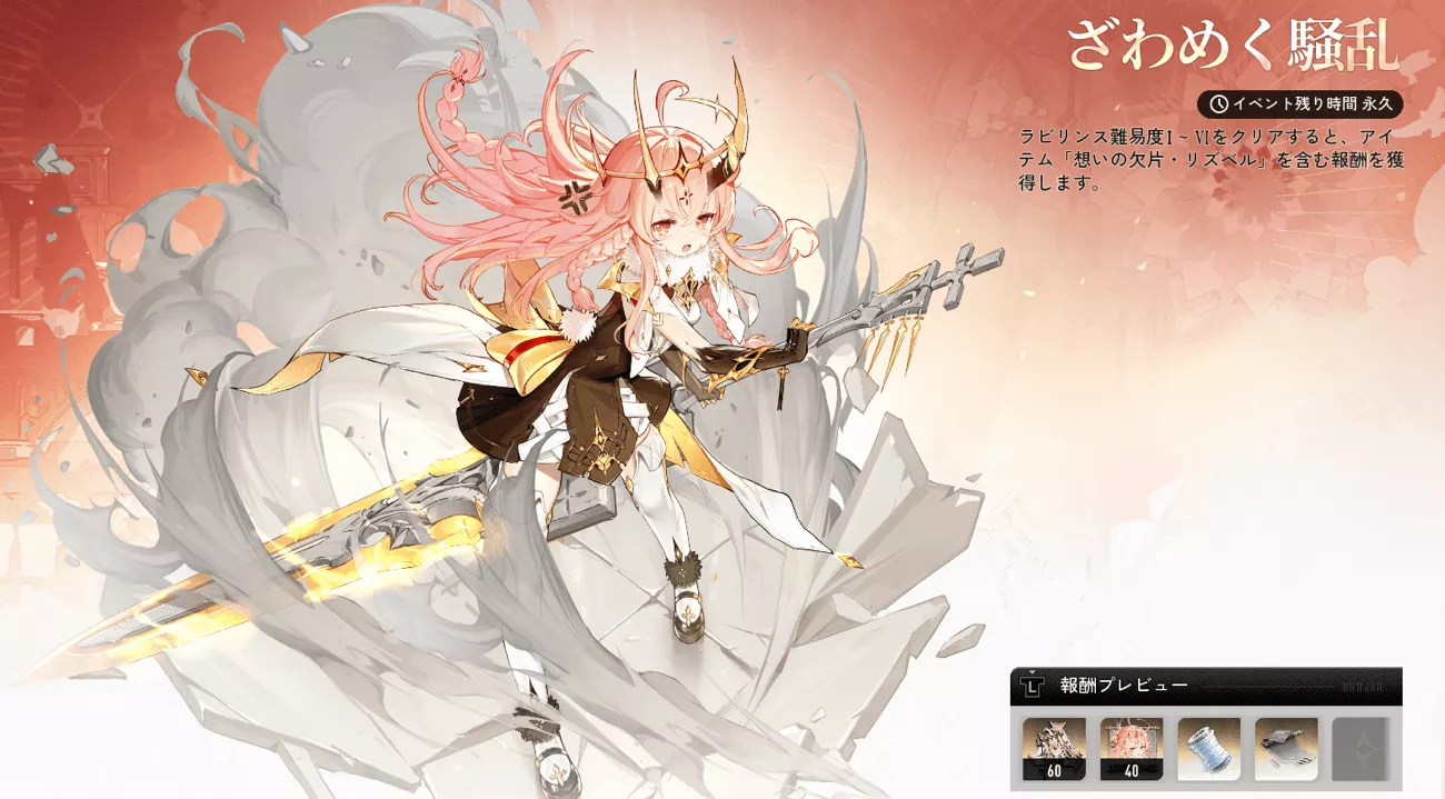 リズベル入手方法