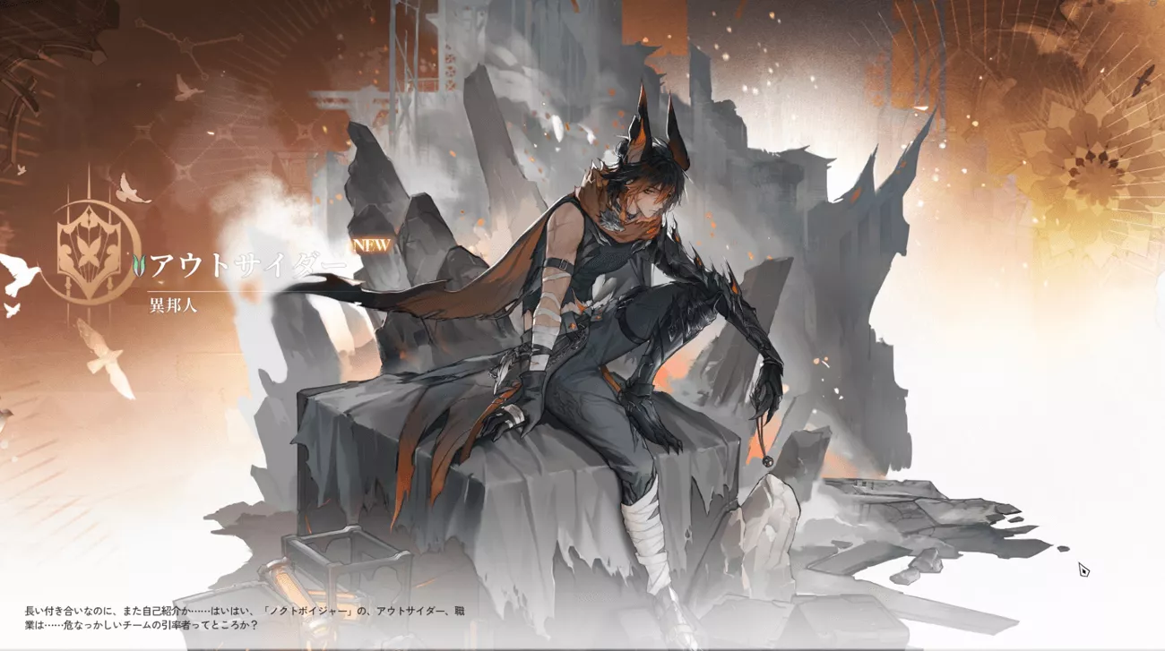 アウトサイダー入手