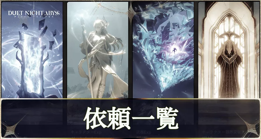 依頼の一覧と概要