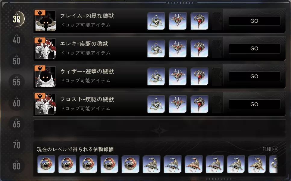 ノクトボイジャー依頼