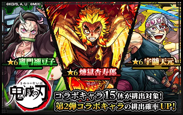 鬼滅の刃コラボガチャ第2弾