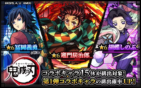 鬼滅の刃コラボガチャ第1弾