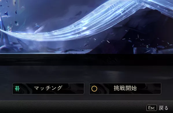 マッチングをONにすることでランダムなプレイヤーと一緒に遊べる