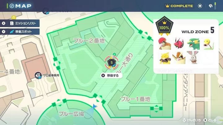 ワイルドゾーン5にファストトラベル