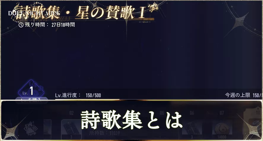 詩歌集（バトルパス）