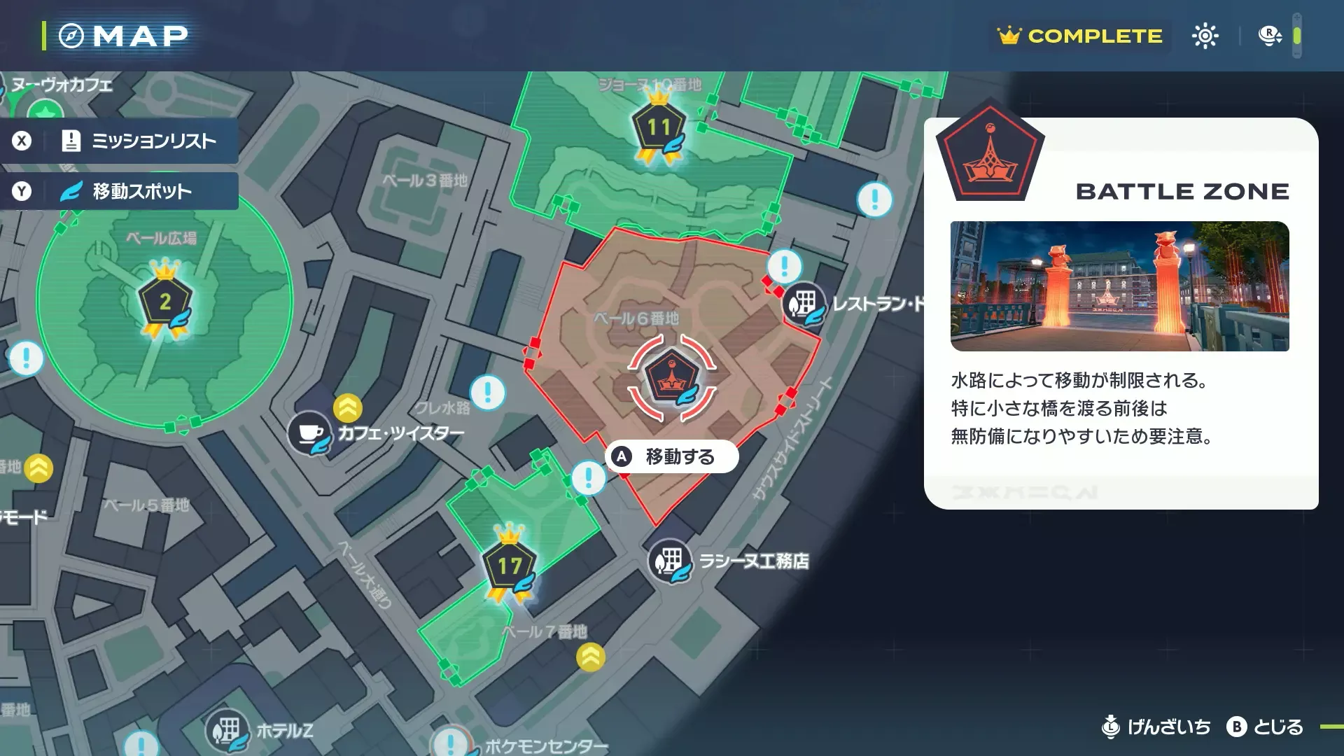 バトルゾーンを出現させる