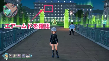 エアームドを確認