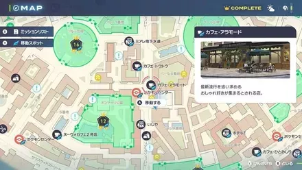 カフェアラモードにトラベル