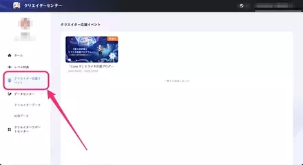 収益化イベントの画像