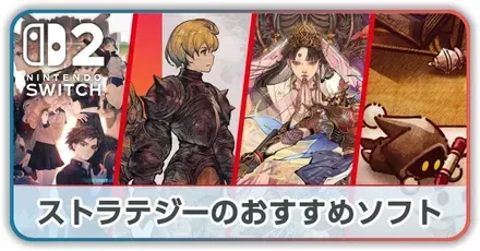 ストラテジーおすすめソフト