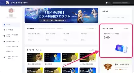 クリエイト収益の画像