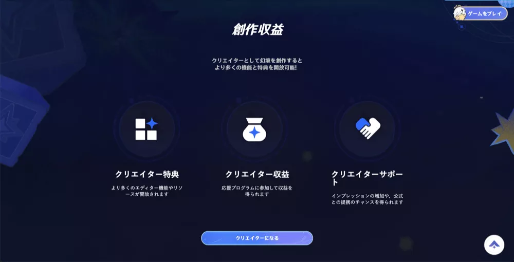 収益化解説ページの画像