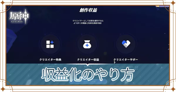 収益化アイキャッチ