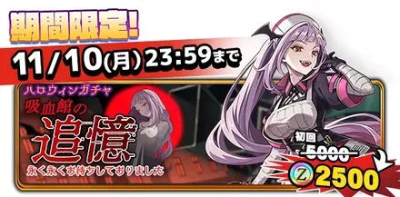 吸血館の追憶の画像