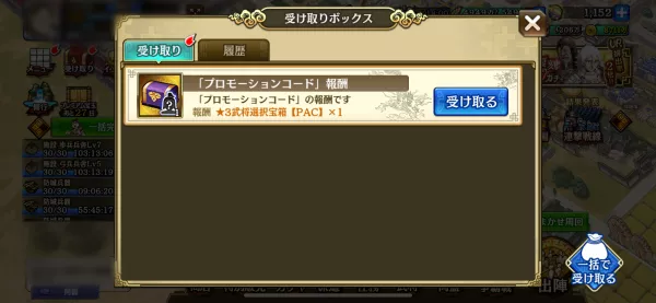 プロモーションコード報酬受け取り