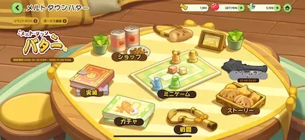 メルトダウンバター