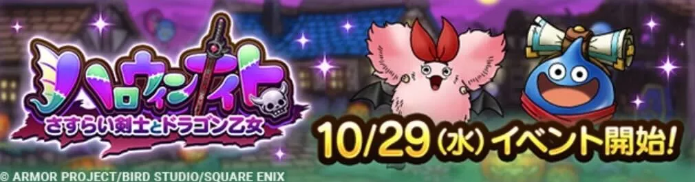 ハロウィンナイトイベント