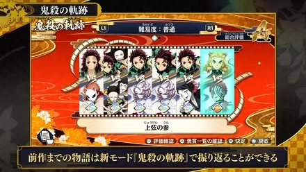 【ソロ】前作ストーリーを振り返られる鬼殺の軌跡