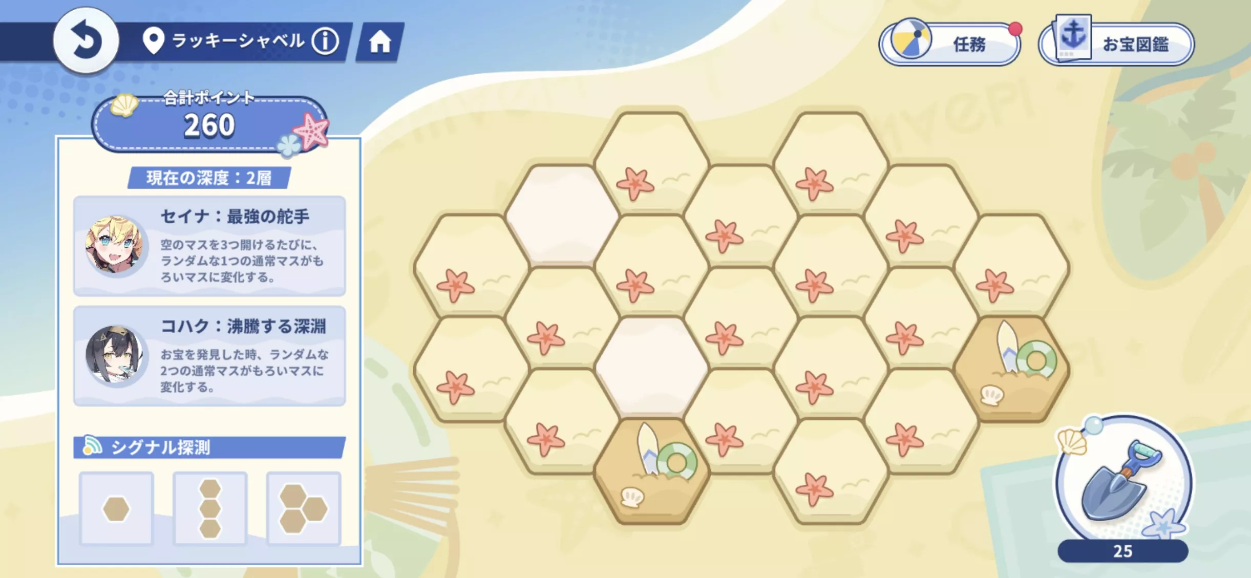 ラッキーシャベル