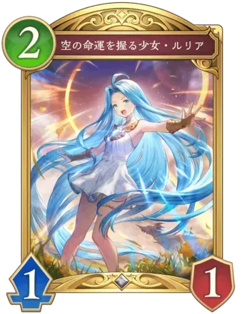 空の命運を握る少女・ルリア画像