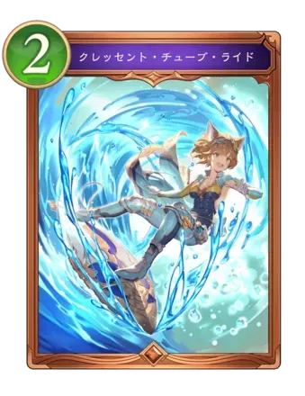 クレッセント・チューブ・ライド画像