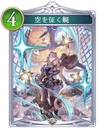 空を征く艇画像