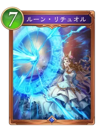 ルーン・リチュオル画像