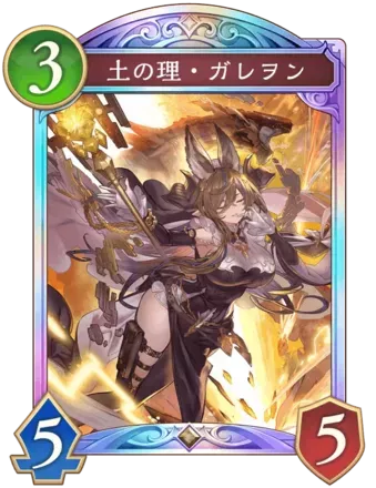 土の理・ガレヲン画像