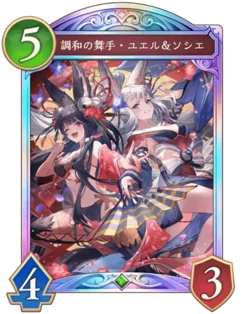 調和の舞手・ユエル＆ソシエ画像