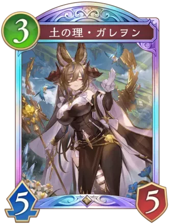 土の理・ガレヲン画像