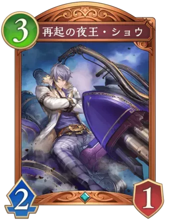 再起の夜王・ショウ画像