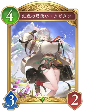 虹色の弓使い・クピタン画像