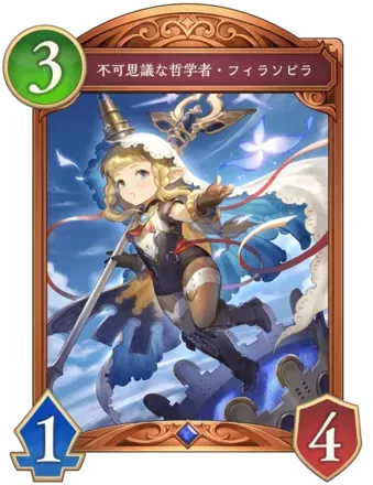 不可思議な哲学者・フィラソピラ画像