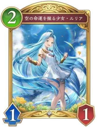 空の命運を握る少女・ルリア画像