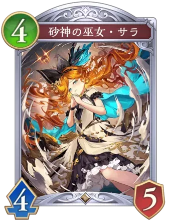 砂神の巫女・サラ画像