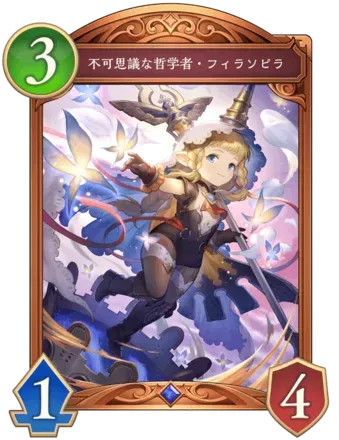 不可思議な哲学者・フィラソピラ画像