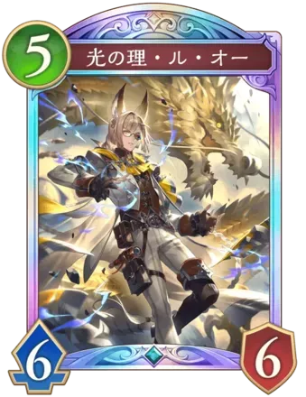 光の理・ル・オー画像