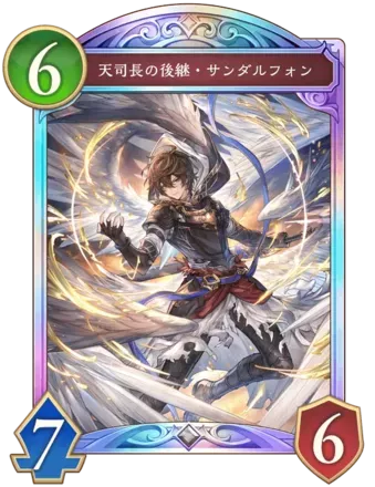 天司長の後継・サンダルフォン画像